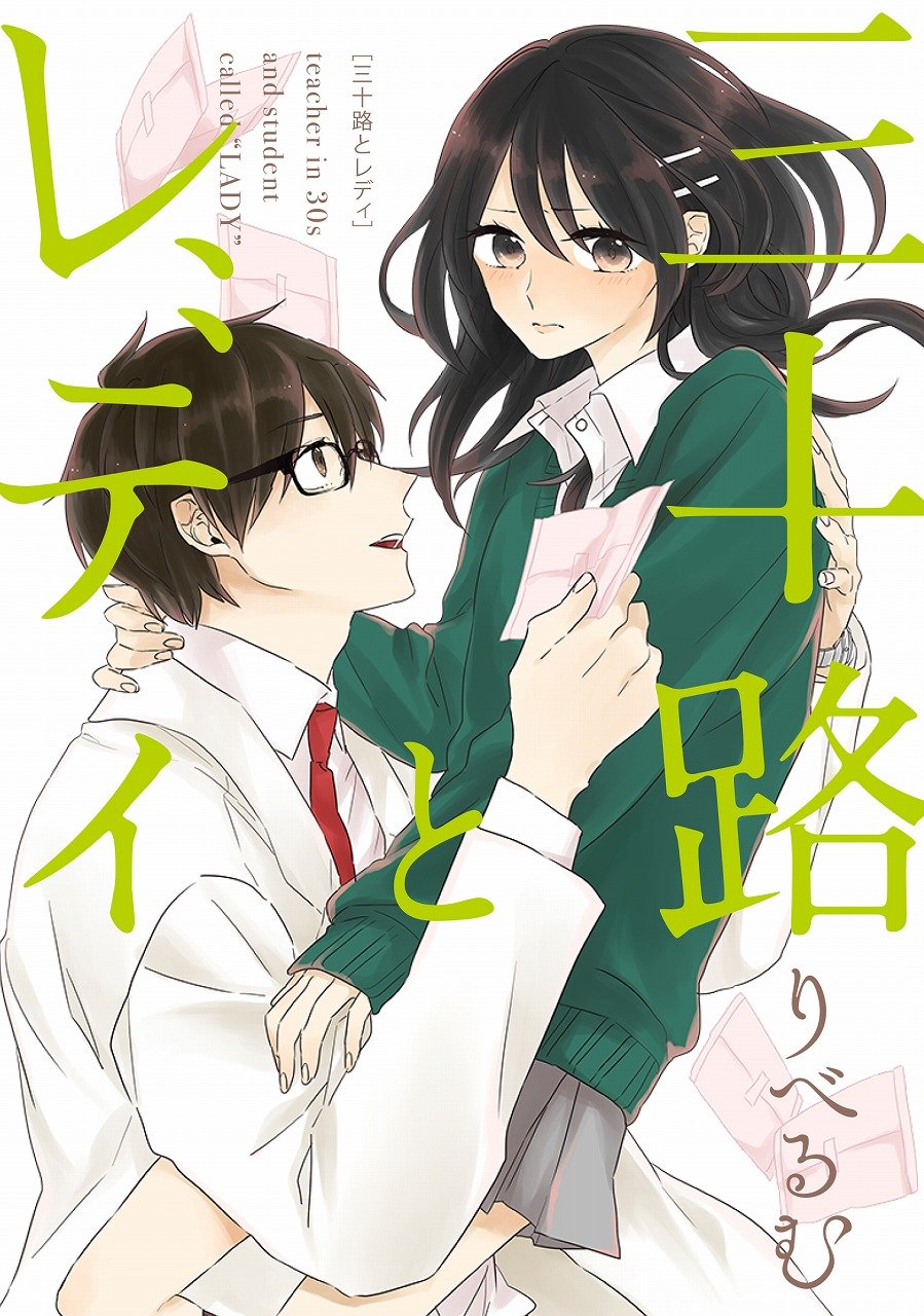 ✫長十郎さま専用✫レディコミ23冊 Amazon.co.jp: 三十路とレディ (comic POOL) : りべるむ: 本